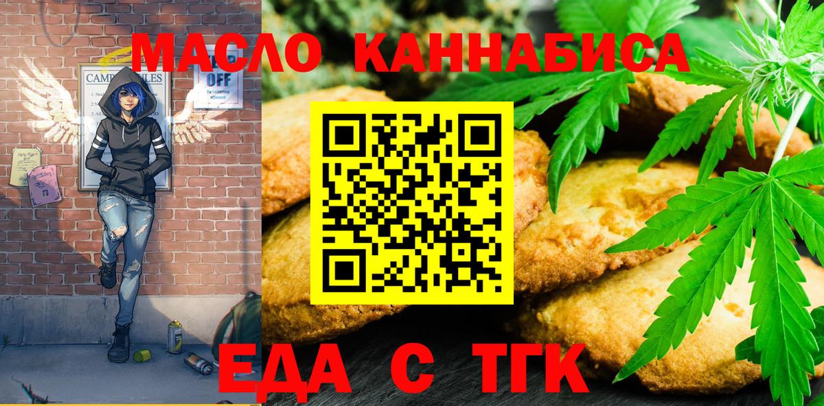 Cannafood марихуана Химки