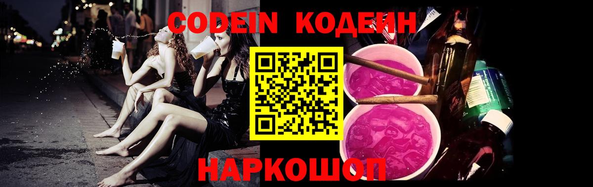 Кодеиновый сироп Lean Purple Drank  купить   Химки  Вход с VPN 